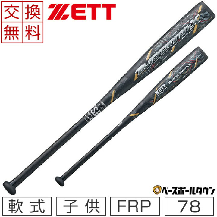 楽天市場】【交換往復送料無料】 ZETT ゼット バット 野球 少年軟式 