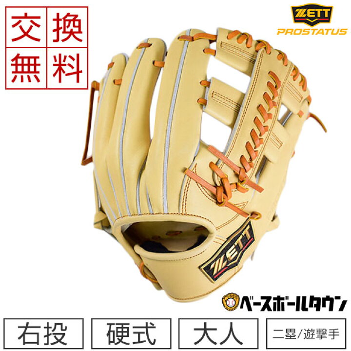 楽天市場】【交換送料無料】 ZETT ゼット グローブ 野球 硬式 