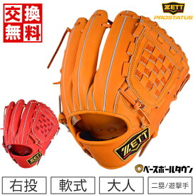 【お手入れセットおまけ】 【交換送料無料】 ZETT ゼット グローブ 野球 軟式 プロステイタス 二塁手 遊撃手 源田タイプ 右投用 サイズ4 BRGB30250 内野手用 グラブ 大人 一般 野球グローブ 型付け可能(G) 草野球 キャッチボール