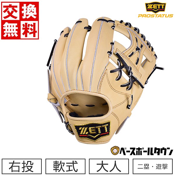 ゼット 軟式 プロステイタス 二塁手・遊撃手用 BRGB30254 [右利き用 
