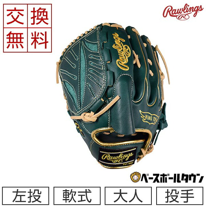 楽天市場】【交換送料無料】 ローリングス Rawlings 野球 グローブ