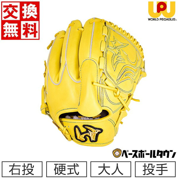 楽天市場】【交換送料無料】 ワールドペガサス WORLD PEGASUS 野球  