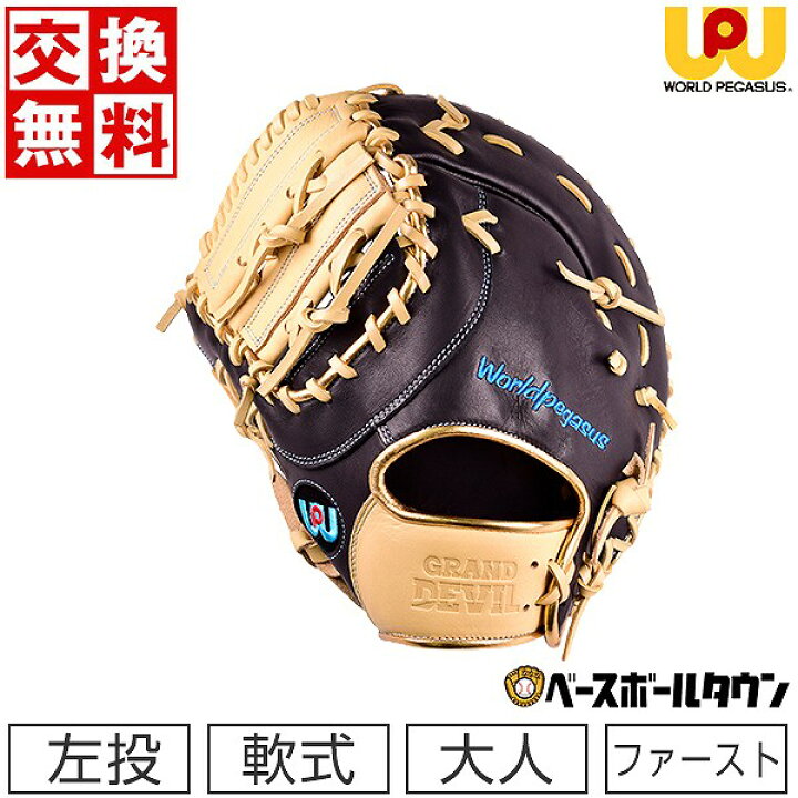 楽天市場】【交換送料無料】 ワールドペガサス WORLD PEGASUS 野球 