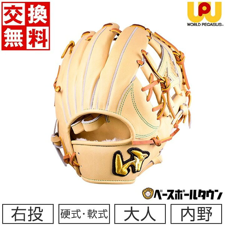 楽天市場】【交換送料無料】 ワールドペガサス WORLD PEGASUS 野球 
