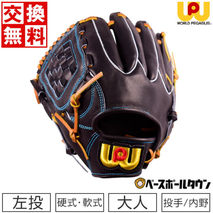 楽天市場】【交換送料無料】 ワールドペガサス WORLD PEGASUS 野球 