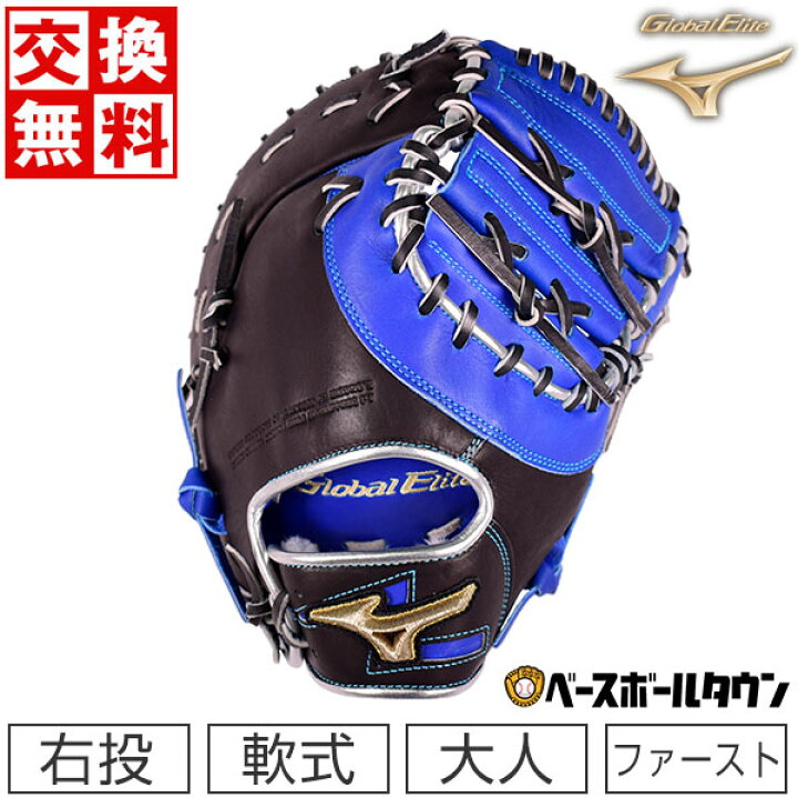 楽天市場】【交換送料無料】 ミズノ MIZUNO ファーストミット 野球 