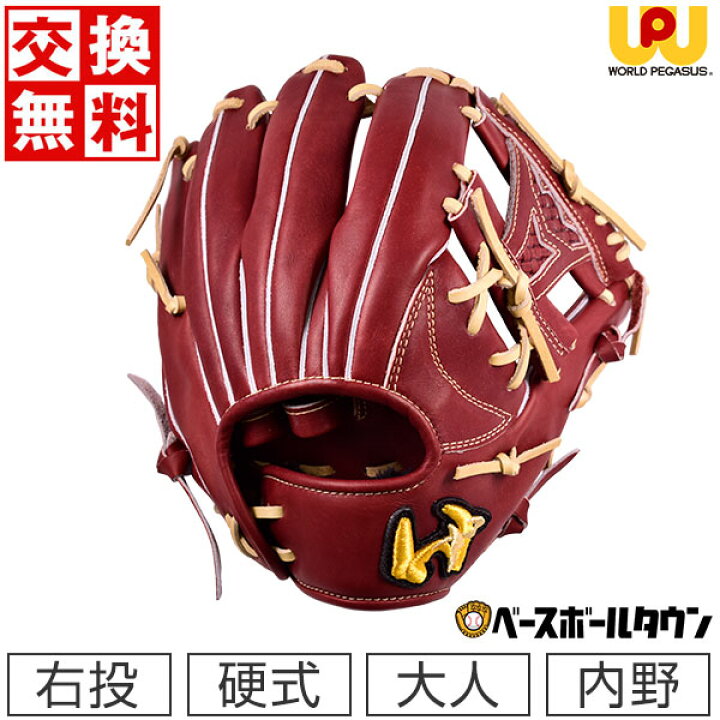 楽天市場】【交換送料無料】 ワールドペガサス WORLD PEGASUS 硬式用 