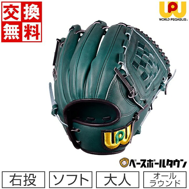 楽天市場】【交換送料無料】 ワールドペガサス WORLD PEGASUS グローブ 