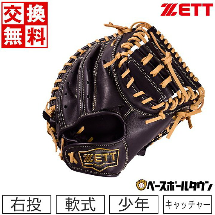 楽天市場】【交換送料無料】 野球 キャッチャーミット 少年軟式 右投げ 