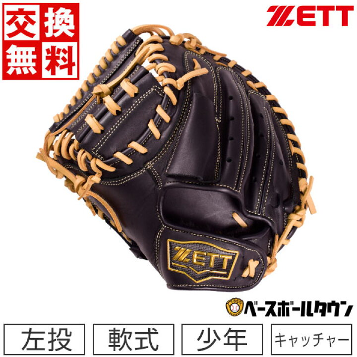 楽天市場】【交換送料無料】 野球 キャッチャーミット 少年軟式 左投げ 