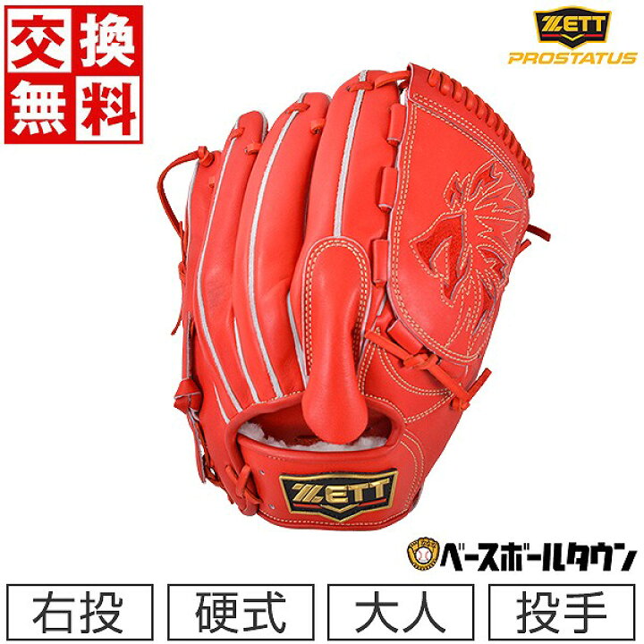 楽天市場】【在庫限り】 【サイズ交換往復無料】 野球 グローブ 硬式 