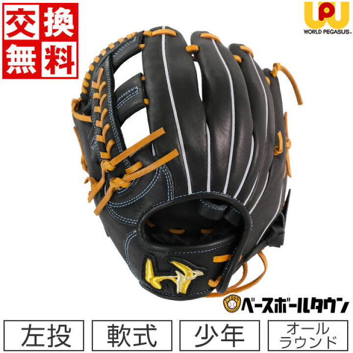 楽天市場】【交換送料無料】 ワールドペガサス WORLD PEGASUS グローブ 