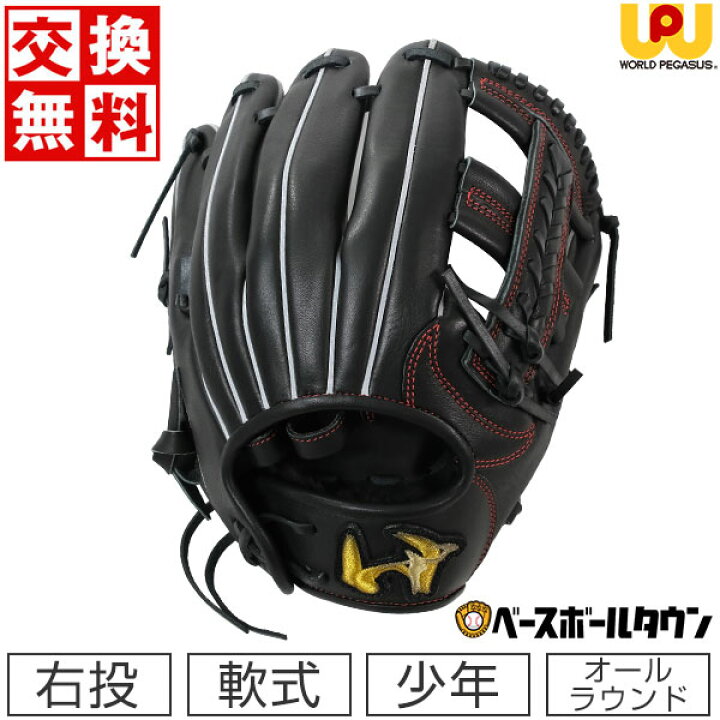 楽天市場】【交換送料無料】 ワールドペガサス グローブ ジュニア 少年 