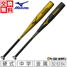 【お盆も毎日出荷】【交換往復送料無料】 野球 バット 中学硬式 中学生 金属 ミズノ MIZUNO グローバルエリート Vコング02 82-84cm 810g-830g ミドルバランス 1CJMH61882 1CJMH61883 1CJMH61884 【365日あす楽対応】