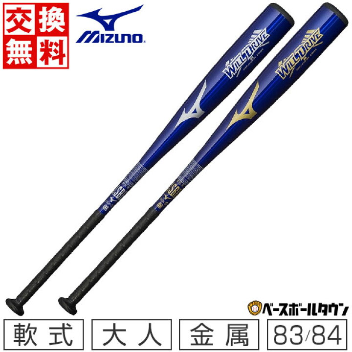 楽天市場】交換往復無料 野球 ミズノ MIZUNO バット 軟式用金属製 