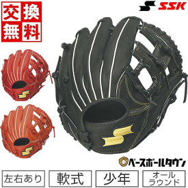 【交換往復送料無料】 野球 グローブ 少年軟式 子供 右投げ 左投げ SSK ウインドリーム オールラウンド用 サイズS 1年生 2年生 3年生 WJJ2-32 WJJ2-33 WJJ2-90 型付け可能(G) キャッチボール