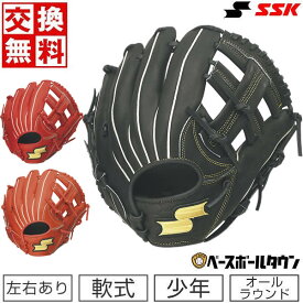 【交換往復送料無料】 野球 グローブ 少年軟式 子供 右投げ 左投げ SSK ウインドリーム オールラウンド用 サイズM 2年生 3年生 4年生 WJJ3-32 WJJ3-33 WJJ3-90 型付け可能(G) キャッチボール