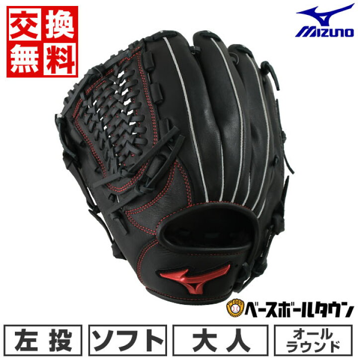 楽天市場】【交換送料無料】 ソフトボール用 グローブ 大人 ミズノ 