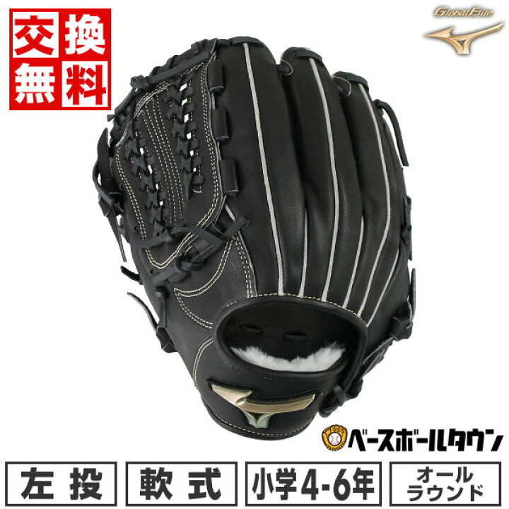 楽天市場】【交換往復送料無料】 野球 グローブ 少年軟式 子供 左投げ 