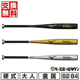 【交換往復送料無料】 野球 バット 硬式 金属 大人 ミズノ グローバルエリート Vコング02 82cm 83cm 84cm 900g以上 ミドルバランス 2024年春新基準対応 高校野球対応 1CJMH122