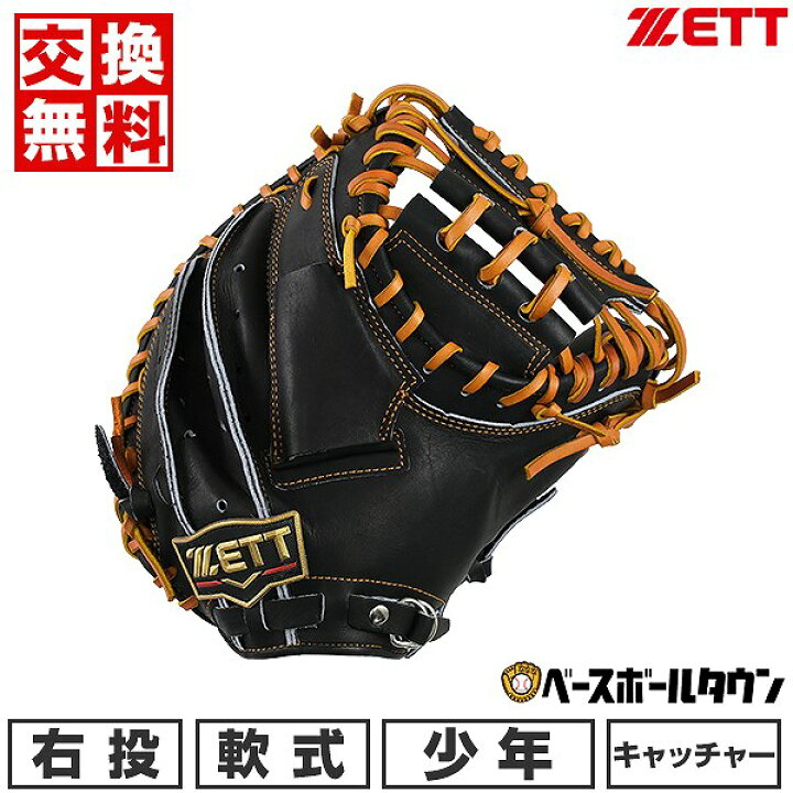 楽天市場】【交換送料無料】 野球 キャッチャーミット 少年軟式 子供 