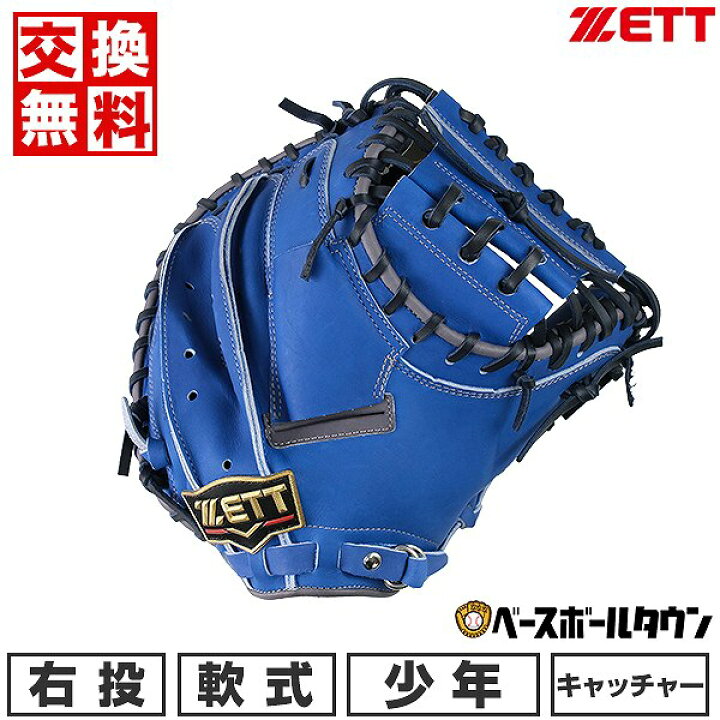 楽天市場】【交換送料無料】 野球 キャッチャーミット 少年軟式 子供 