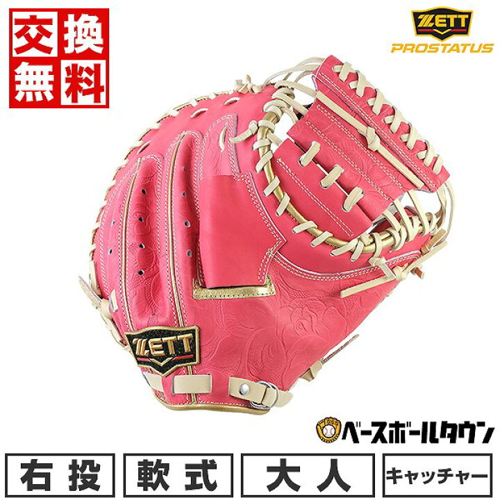 楽天市場】【交換送料無料】 野球 キャッチャーミット 軟式 大人 ZETT  