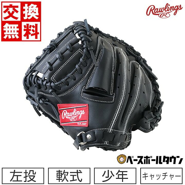 楽天市場】【交換往復送料無料】 野球 キャッチャーミット 少年軟式 左 