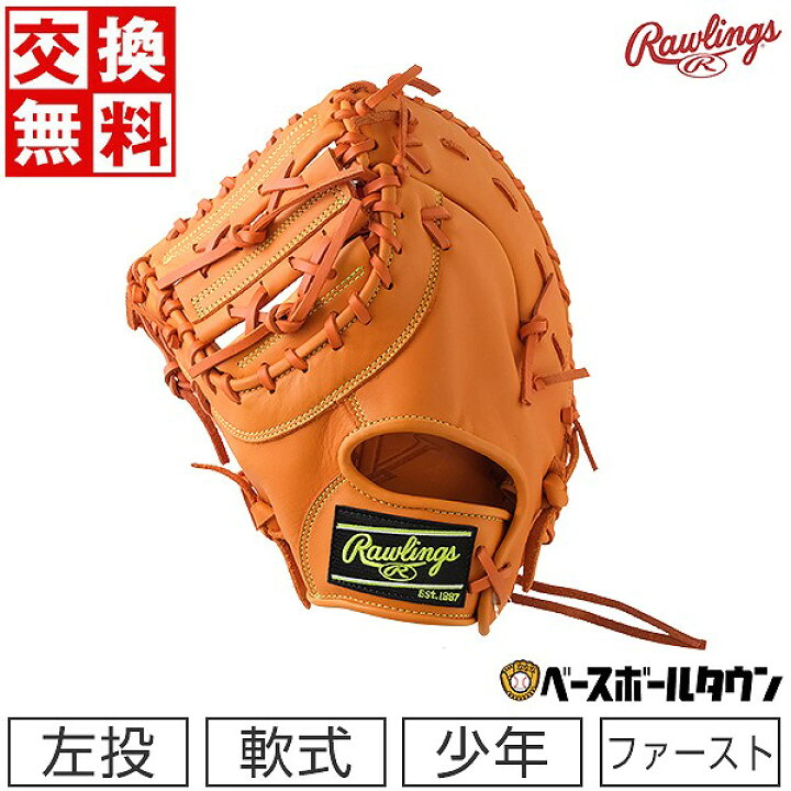 楽天市場】【交換往復送料無料】 野球 ファーストミット 少年軟式 左  