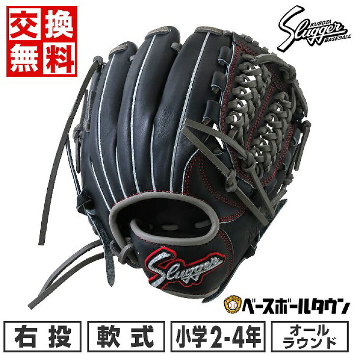 楽天市場】【交換送料無料】 野球 少年軟式 グローブ 久保田スラッガー 