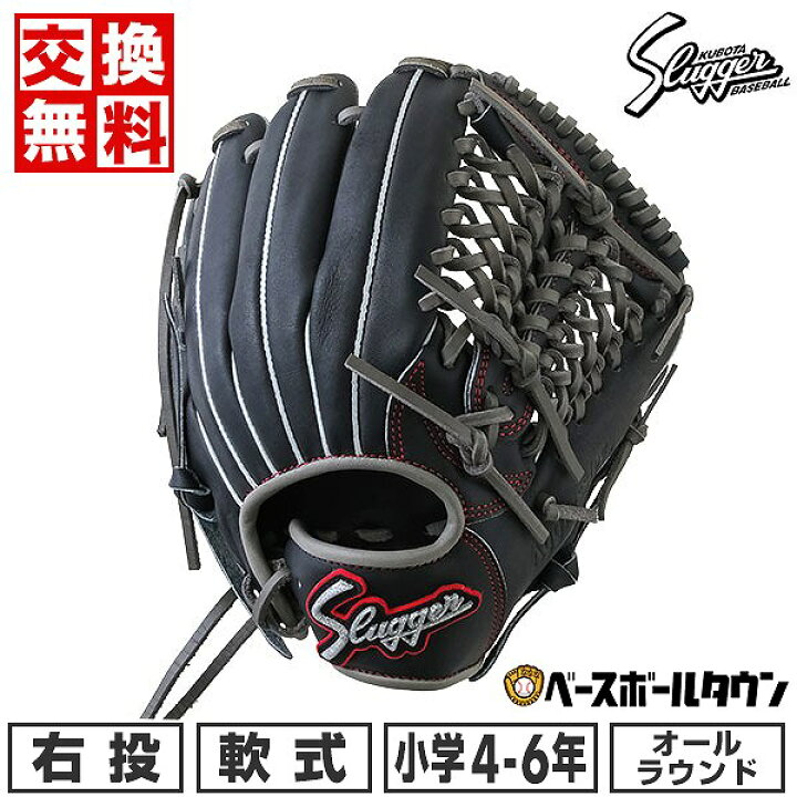 楽天市場】【交換送料無料】 野球 少年軟式 グローブ 久保田スラッガー 