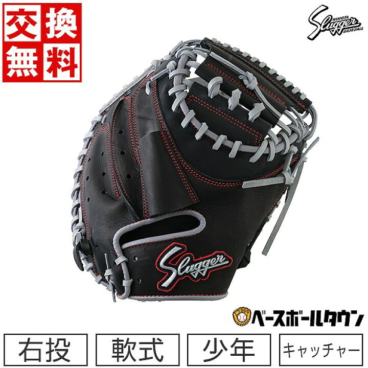 楽天市場】【交換送料無料】 野球 少年軟式 キャッチャーミット 久保田 