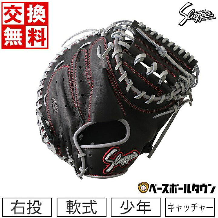 楽天市場】【交換送料無料】 野球 少年軟式 キャッチャーミット 久保田 