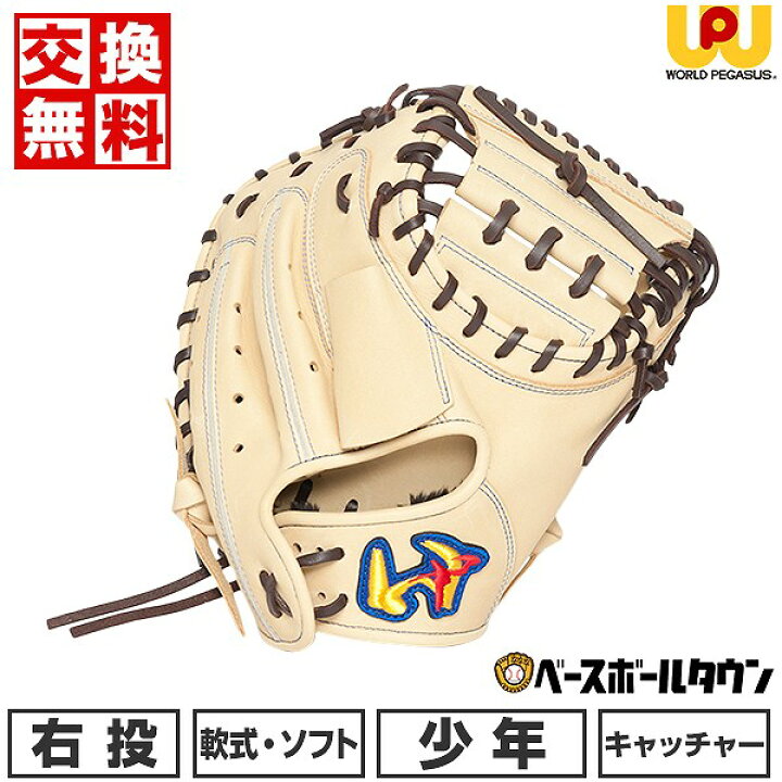 楽天市場】【交換往復送料無料】 野球 キャッチャーミット 少年軟式 右 