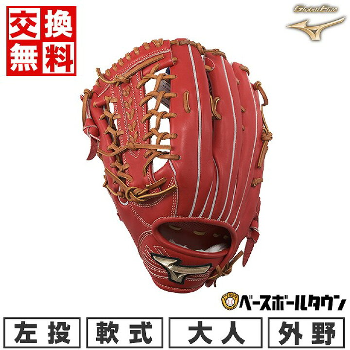 楽天市場】【交換送料無料】 ミズノ MIZUNO グローバルエリート 