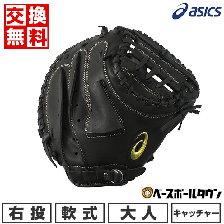 楽天市場】【交換往復送料無料】 野球 キャッチャーミット 軟式 大人 