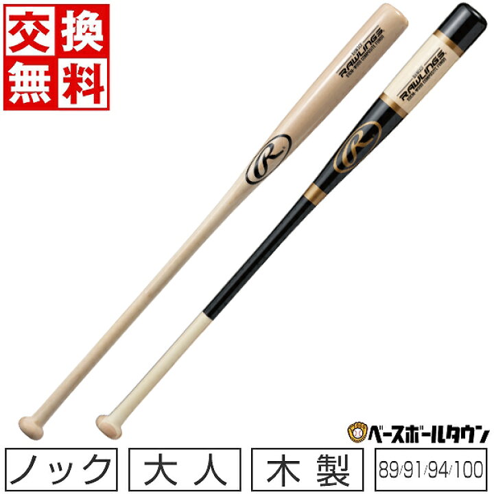 楽天市場】【交換往復送料無料】 野球 ノックバット 大人 木製 