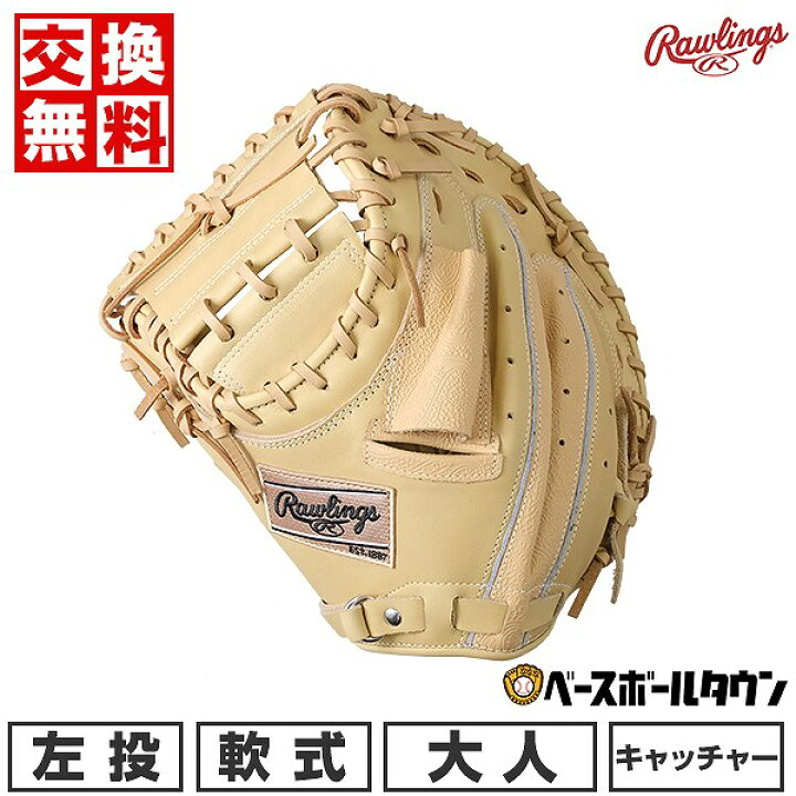楽天市場】【交換往復送料無料】 野球 キャッチャーミット 軟式 大人 