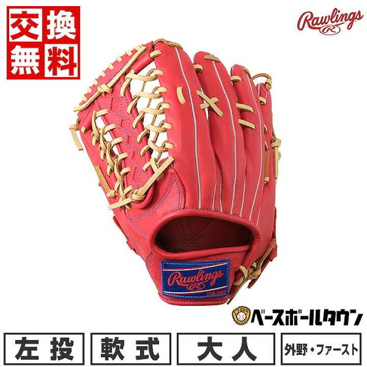 楽天市場】【交換往復送料無料】 野球 グローブ 軟式 大人 左投げ 