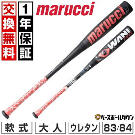 【1年保証＆交換送料無料】 野球 バット 軟式 FRP製 ウレタン 大人 マルチ マルーチ マルッチ ワニクラッシャー スピード JAPAN WANI CRUSHER SPEED 83cm 700g 84cm 710g ミドルバランス 一般 MJJSBBWS 【365日あす楽対応】