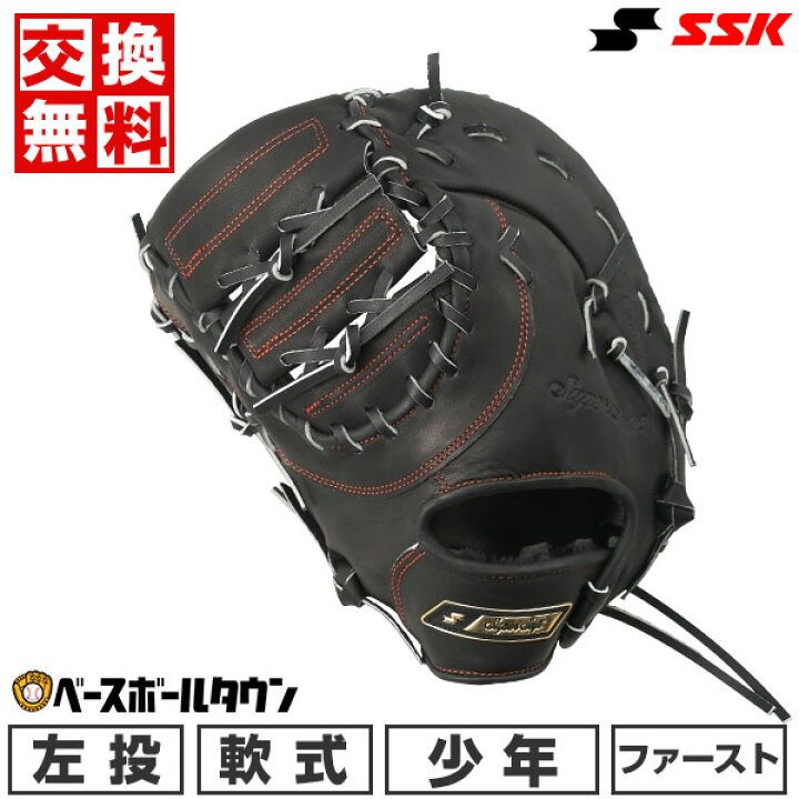 楽天市場】【交換送料無料】 野球 ファーストミット 少年軟式 子供 左  