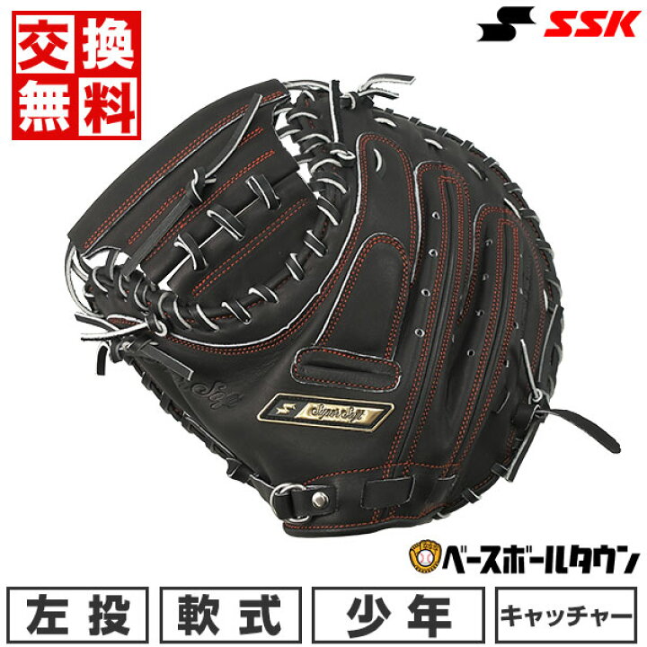 楽天市場】40%OFF 【交換送料無料】 野球 キャッチャーミット 少年軟式 