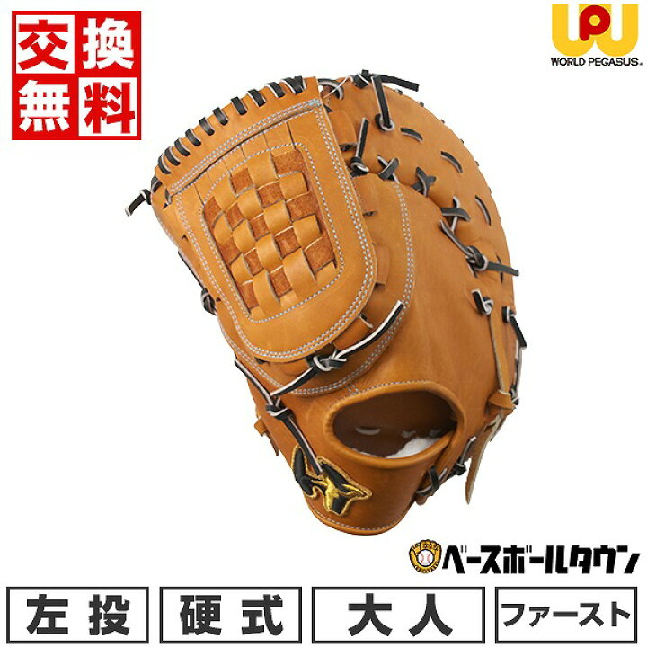 楽天市場】【交換往復送料無料】 野球 ファーストミット 硬式 大人 左 