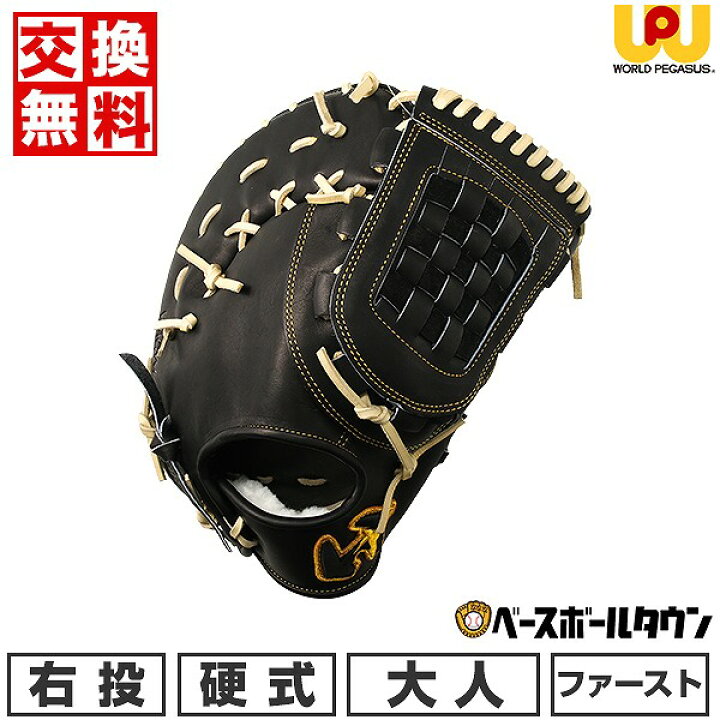 楽天市場】【交換往復送料無料】 野球 ファーストミット 硬式 大人 右 