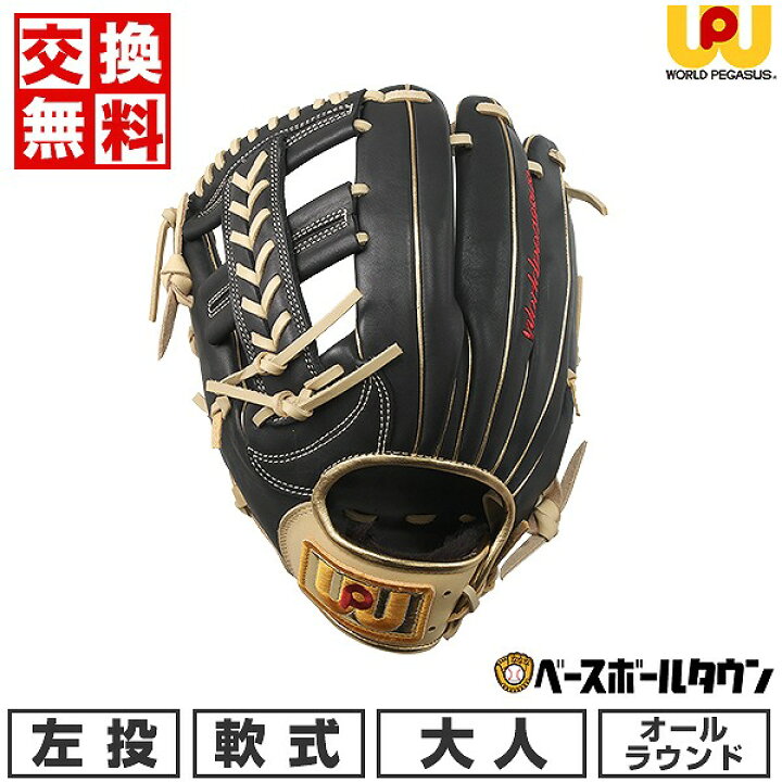 楽天市場】【交換往復送料無料】 野球 グローブ 軟式 大人 左投げ 