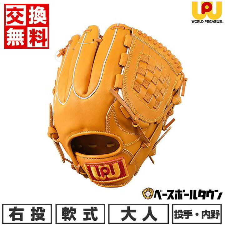 楽天市場】【交換往復送料無料】 野球 グローブ 軟式 大人 右投げ 