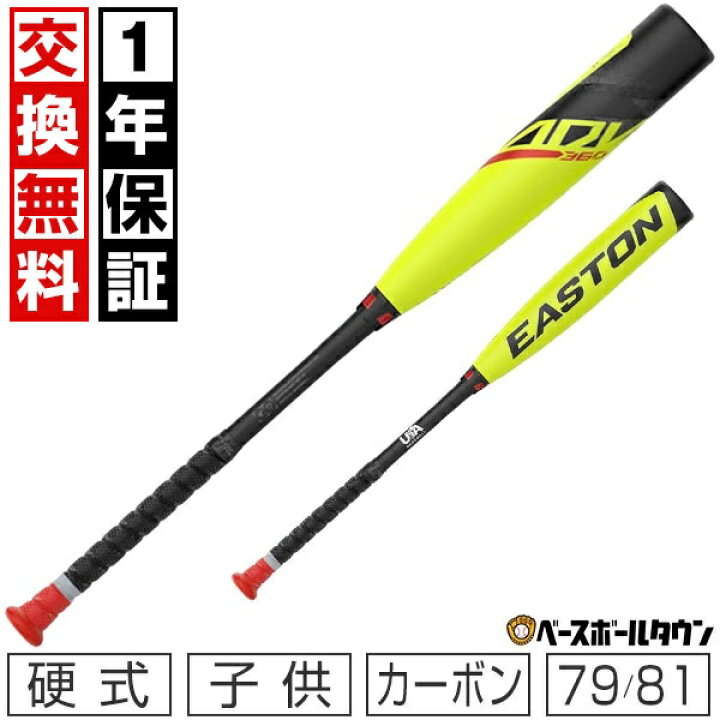 楽天市場】【1年保証＆交換送料無料】 野球 バット 少年硬式 カーボン 