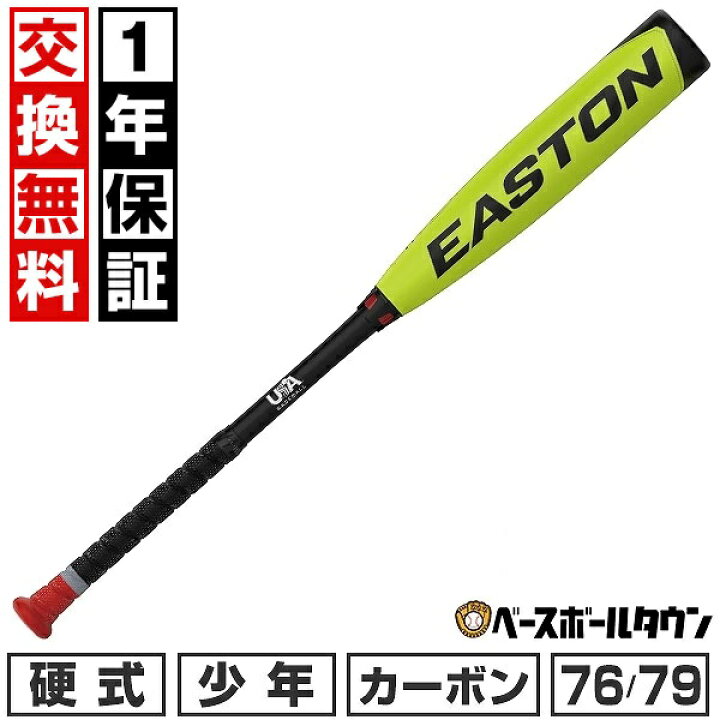 楽天市場】【1年保証＆交換送料無料】 野球 バット 少年硬式 カーボン 