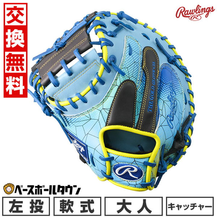 楽天市場】55%OFF 【交換往復送料無料】 野球 キャッチャーミット 軟式 