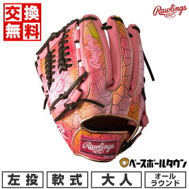 【交換往復送料無料】 野球 グローブ 軟式 大人 左投げ ローリングス HOH GRAPHIC オールラウンド用 サイズ11.5 ピンク 限定 GR3FHGN54G-SCPK 型付け可能(G) キャッチボール